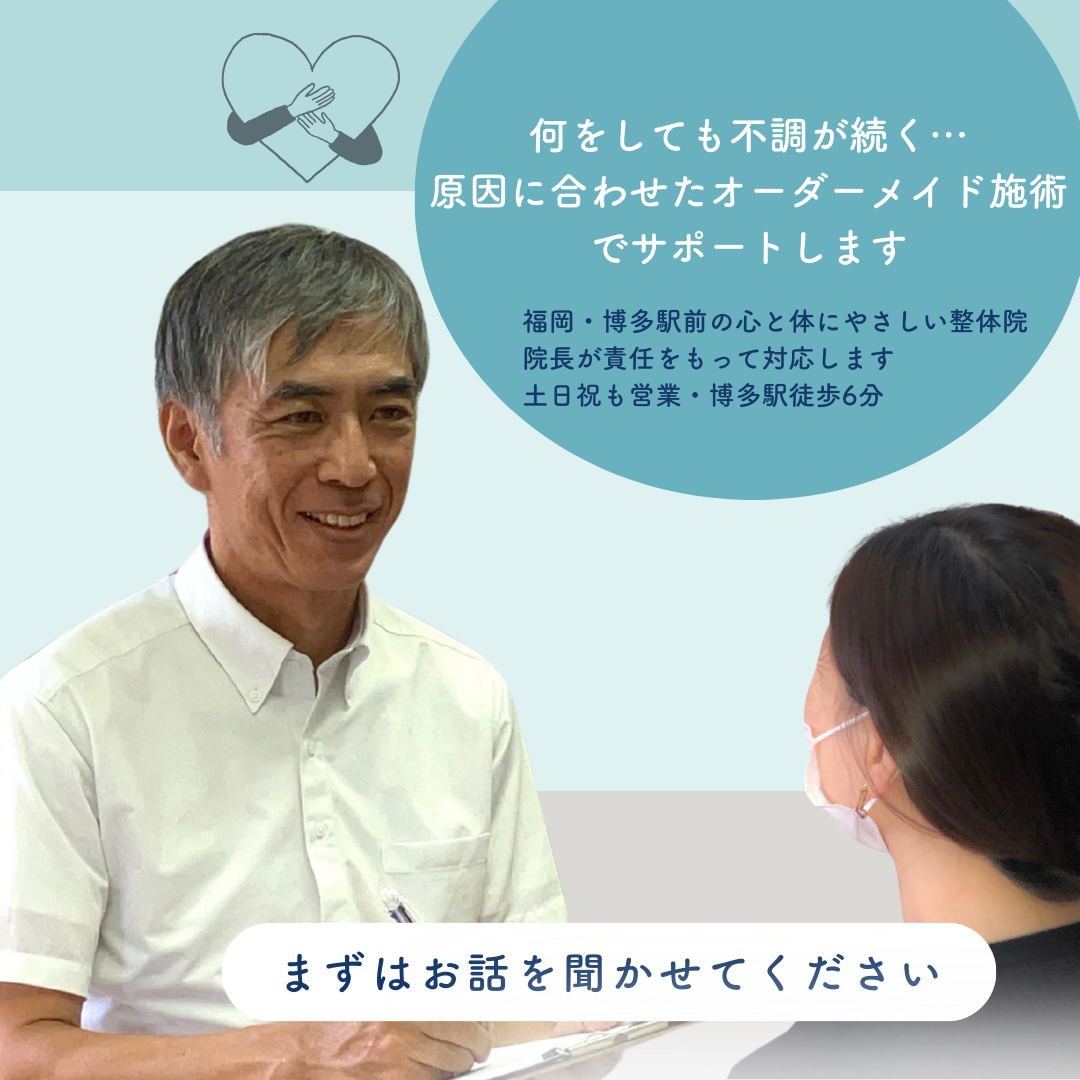 福岡市博多駅前てんびんカイロプラクティック整体院 福岡市博多駅前てんびんカイロプラクティック整体院