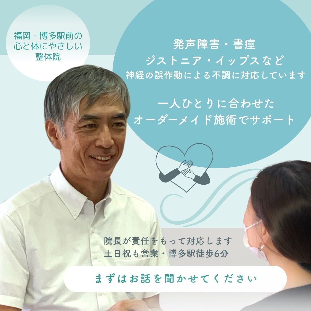 福岡市博多駅前てんびんカイロプラクティック整体院